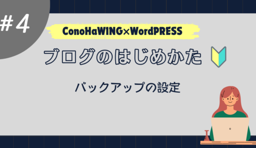 ブログのはじめかた#4_パーマリンク