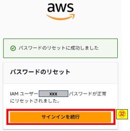 サインインを続行押下画像