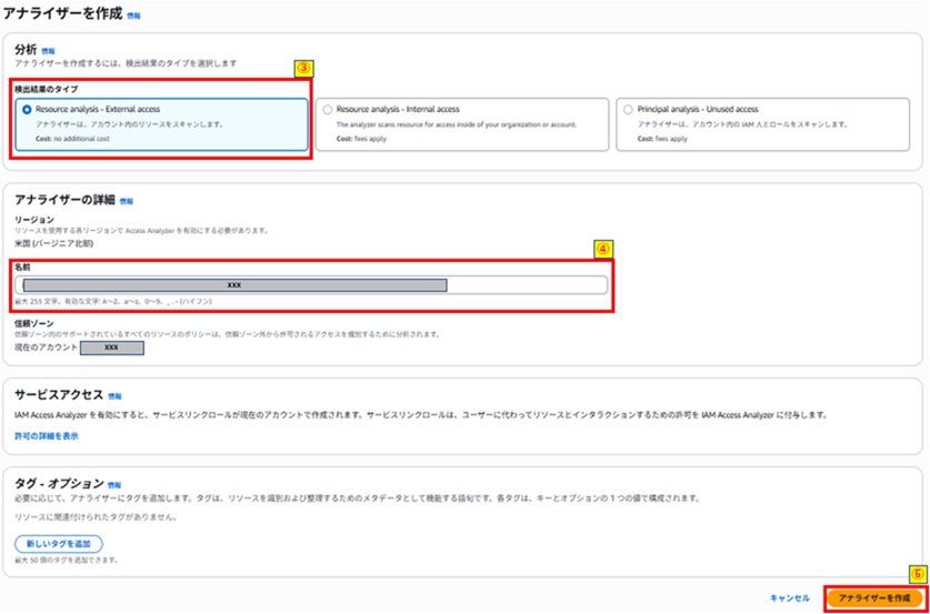 アナライザー設定およびアナライザーを作成押下画像
