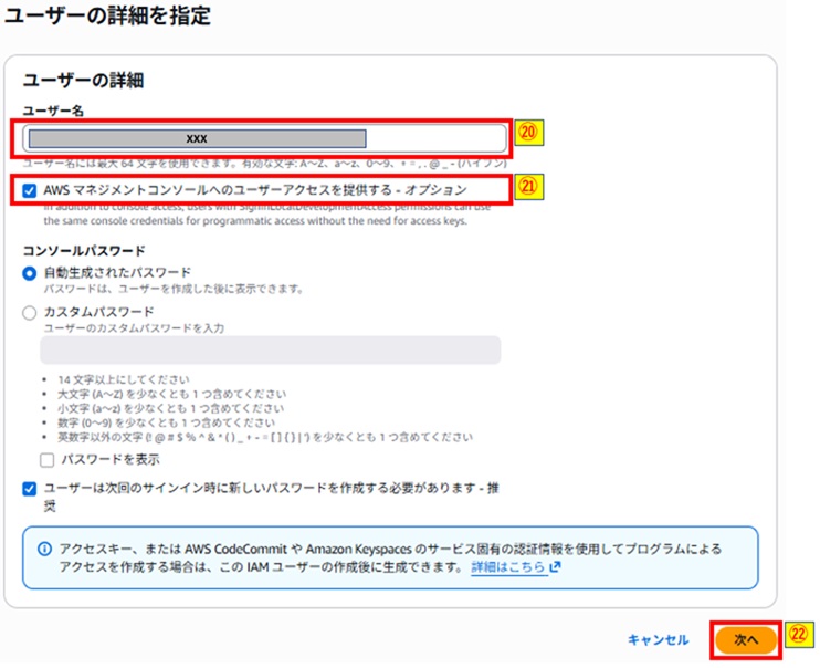 ユーザー設定および次へ押下画像