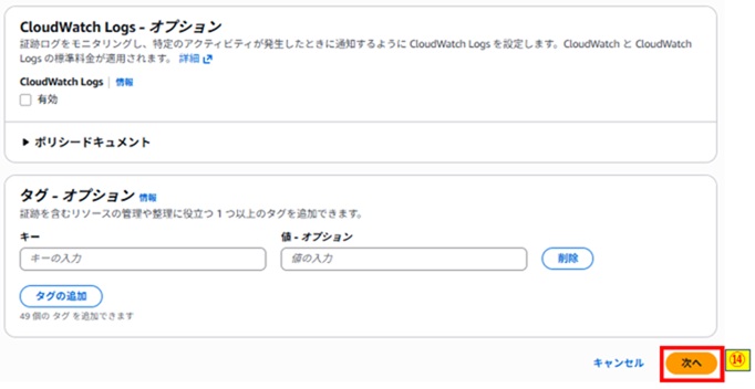証跡属性の選択次へ押下画像