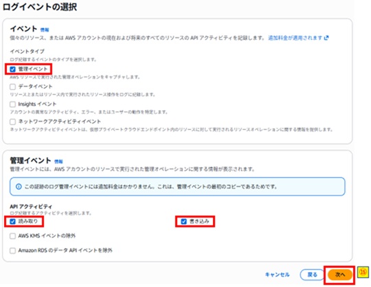 ログイベントの選択次へ押下画像