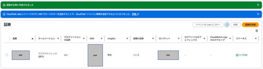 CloudTrail証跡確認画像