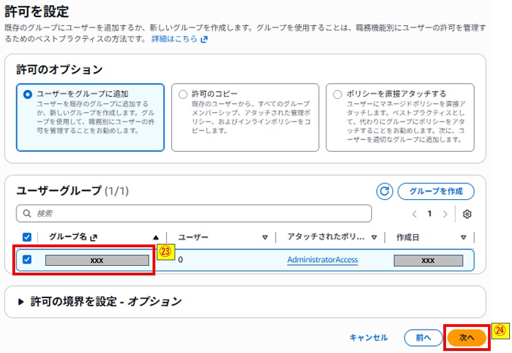 ユーザーグループ選択および次へ押下画像