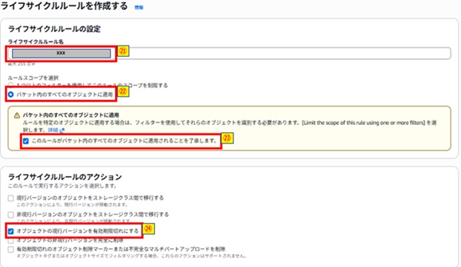 ライフサイクルルールの設定画像