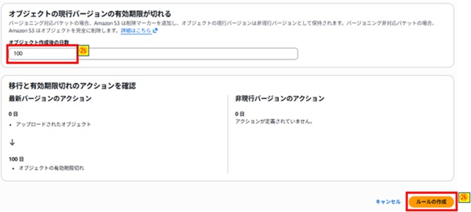 ライフサイクルルールの設定およびルールの作成押下画像