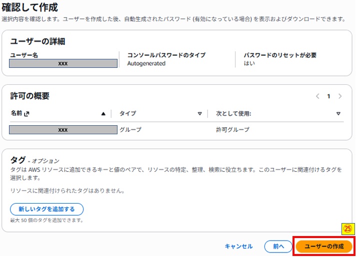 ユーザーの確認および作成押下画像