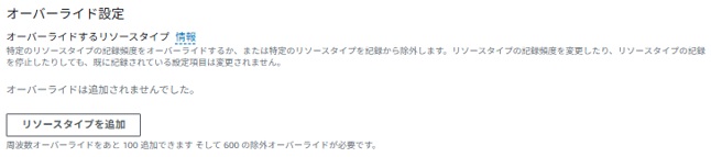 オーバーライド設定削除後画像