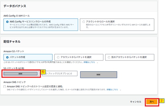 S3バケット名入力および次へ押下画像