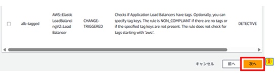 ルール次へ押下画像