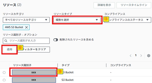S3リソース識別子クリック画像