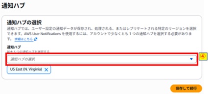 通知ハブ選択画像