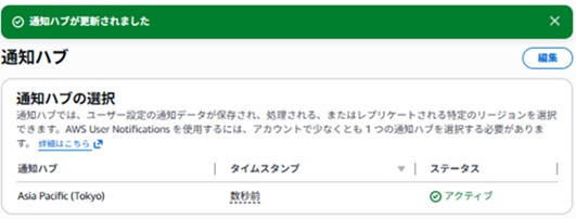 通知ハブ更新確認画像