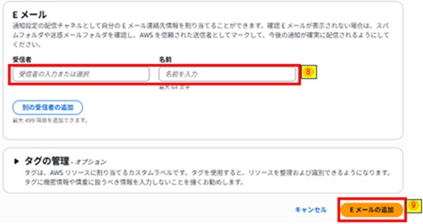 受信者と名前入力およびEメールの追加押下画像