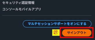 サインアウト押下画像