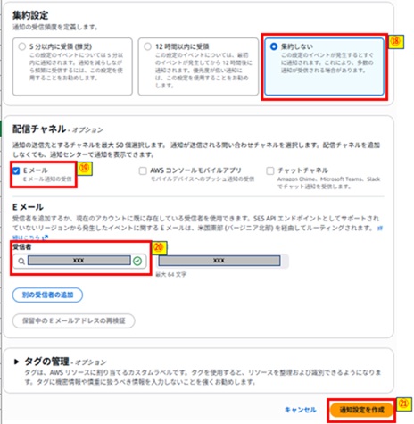 集約設定と配信チャネル設定および通知設定を作成押下画像