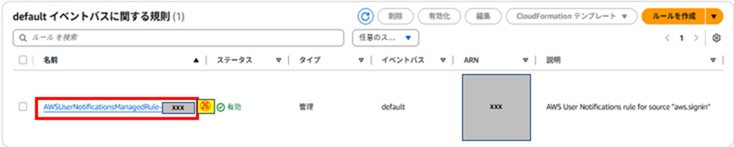 ルール名クリック画像