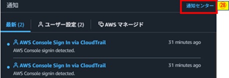 通知確認および通知センタークリック画像