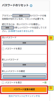 パスワードのリセットおよびパスワード変更の確認押下画像