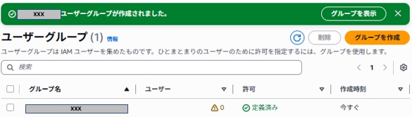 ユーザーグループ確認画像