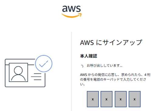 音声通話確認例画像