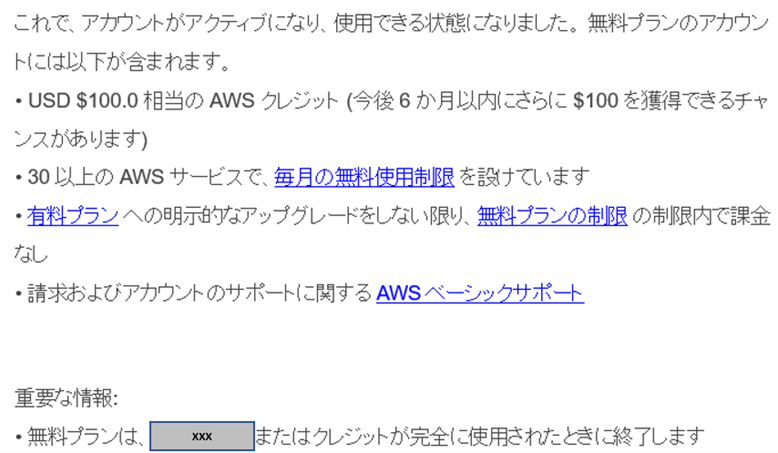 登録確認メール参考画像