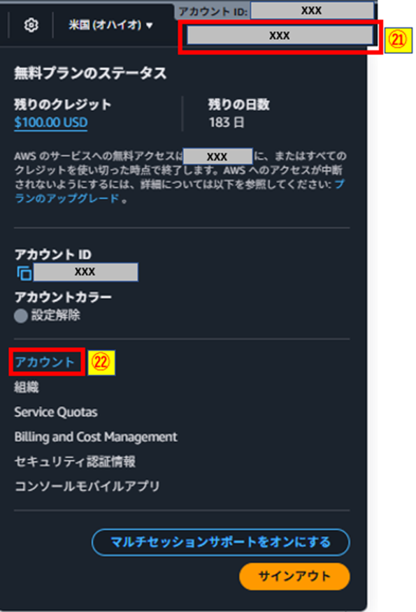 アカウントクリック画像