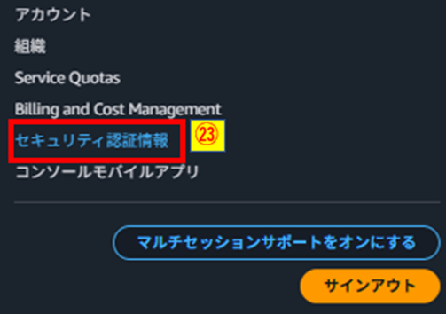 セキュリティ認証情報クリック画像