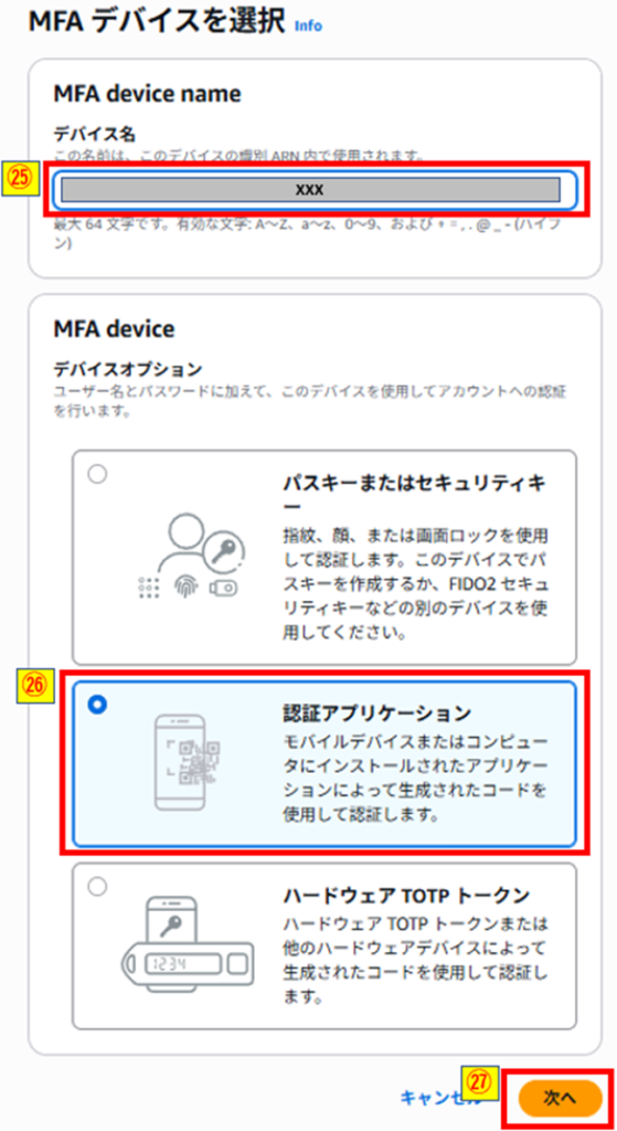 MFAデバイス選択画像