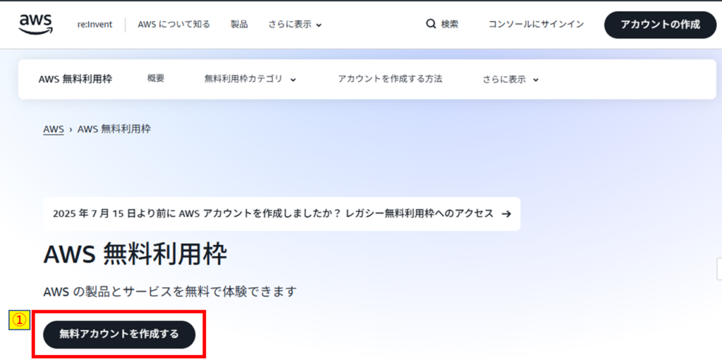 無料アカウントを作成する押下画像