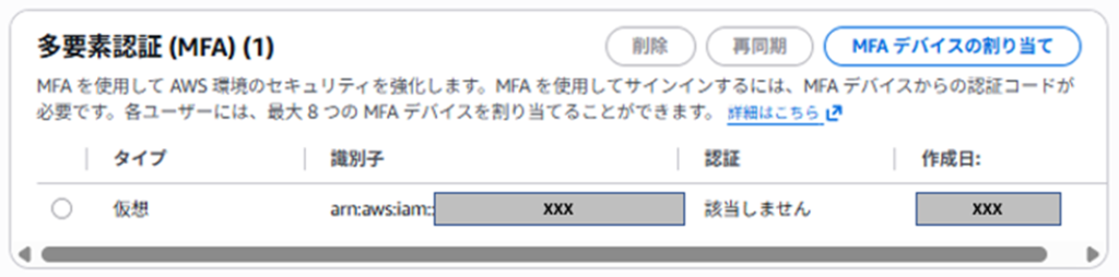 MFA設定確認画像