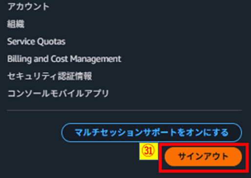 サインアウト押下画像