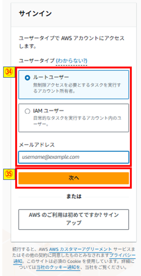 ルートユーザーメールアドレス入力画像