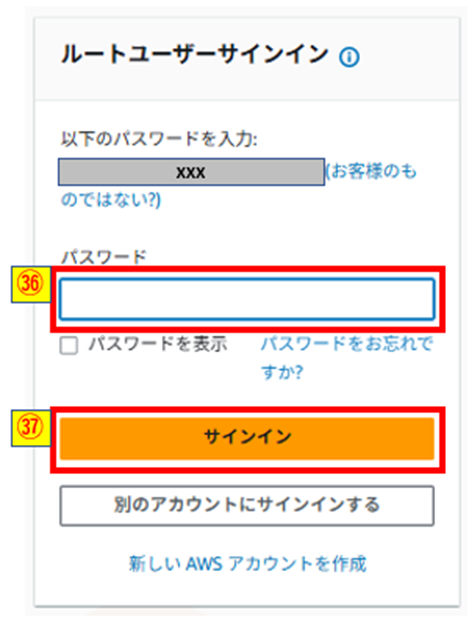 ルートユーザーパスワード入力画像
