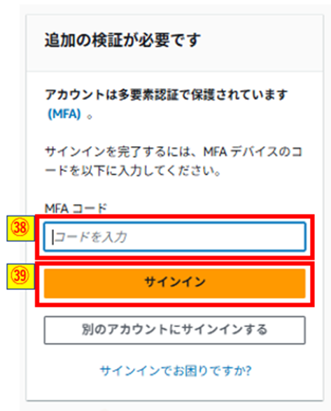 ルートユーザーMFA入力画像