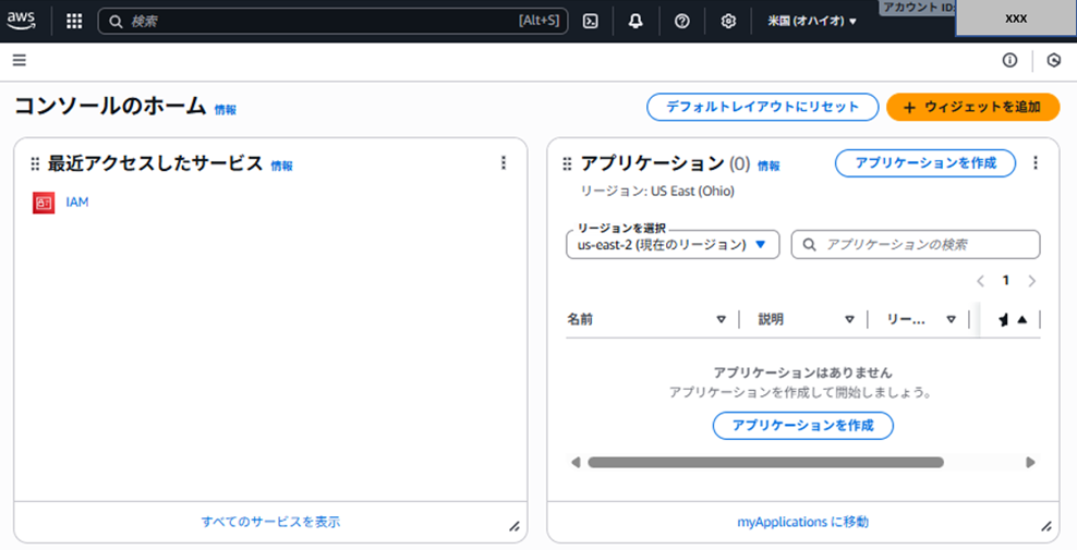 サインイン後の画面