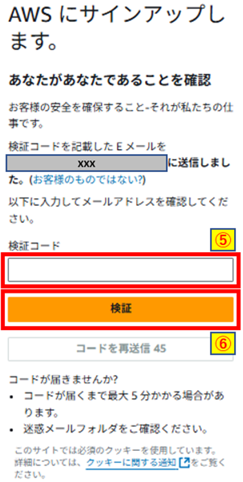 メール検証コード入力画像