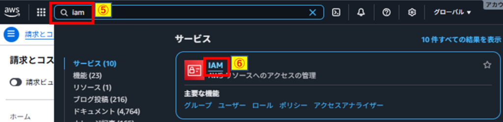 IAM検索クリック画像