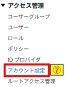 アカウント設定クリック画像