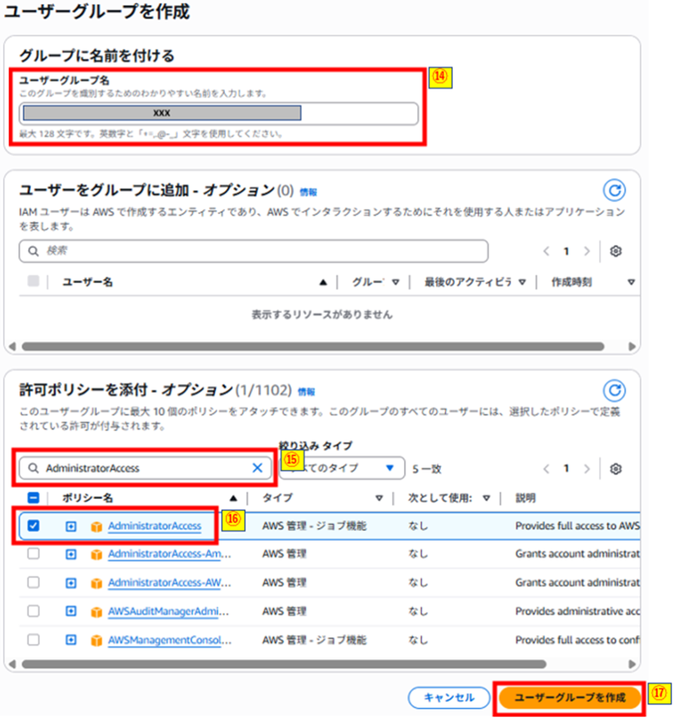ユーザーグループ設定および作成押下画像