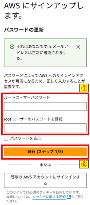 ルートユーザパスワード設定画像