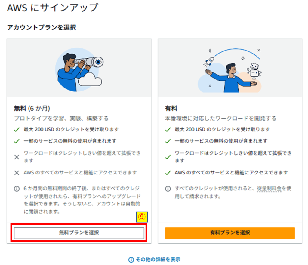 無料プラン選択画像
