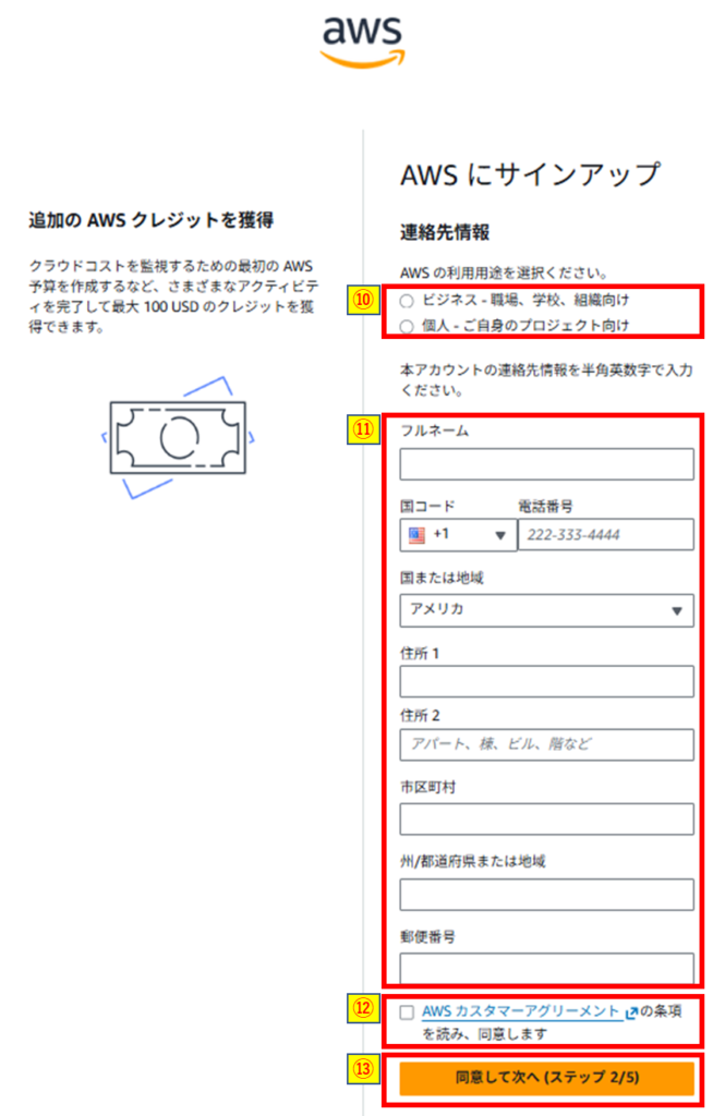 連絡先情報入力画像