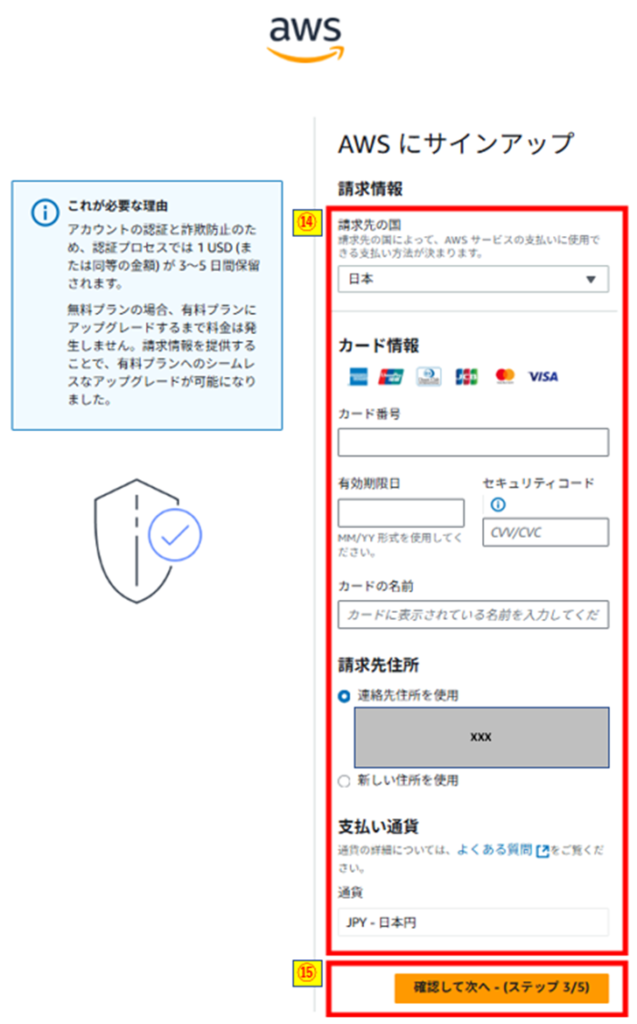 請求情報入力画像