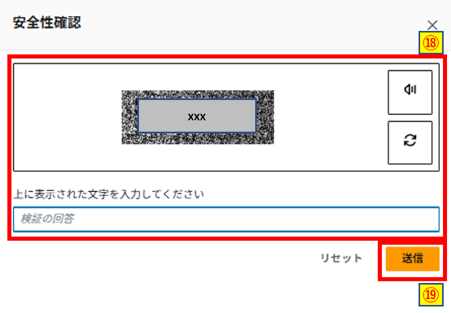 安全性確認入力画像