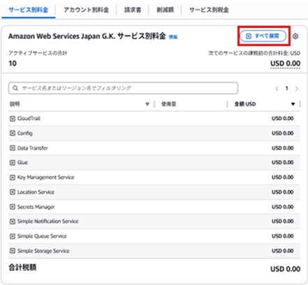 サービス別料金確認画像
