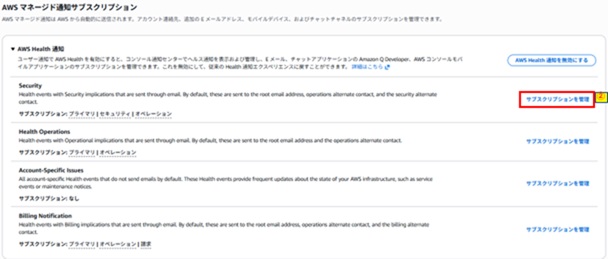 サブスクリプションを管理クリック画像