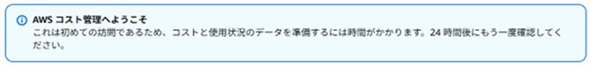 AWSコスト管理へようこそ画像