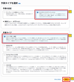予算タイプ選択画像
