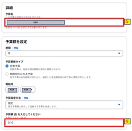 予算名および予算額入力画像